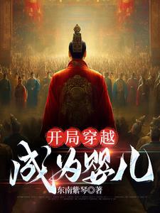 无爪凤凰东帝女主是谁