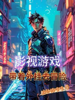 无敌村医系统免费阅读
