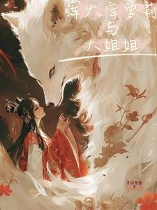 长生我在教坊司千秋万载 密雨飞花