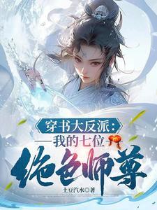 权总夫人的前任们来抢人了免费收听版本