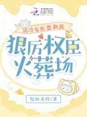 反派变坏后女主成了我的舔狗