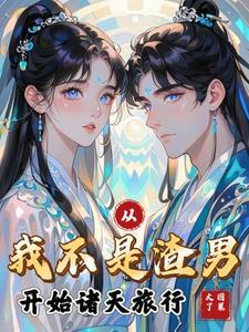 我靠打爆学霸兑换黑科技番茄