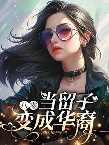 兽界之虎族战神TXT