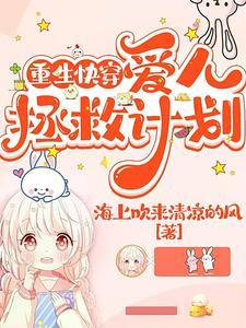逆天毒妻萌宝陪我来重生 作者羽小灵
