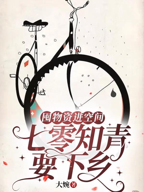 我竟然是修仙大佬百度百科