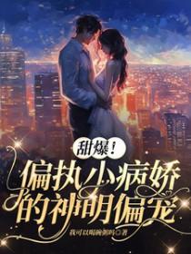 豪门大佬的小心肝