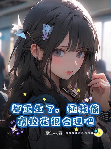 我在修真界做天之骄子txt