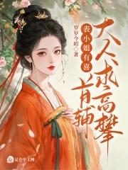 机甲契约奴隶多少字
