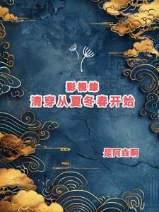 谁能够破茧看穿恩怨仙逍遥在人间