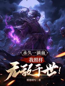 斩三尸证道成圣法