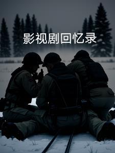 仙子哪里逃书