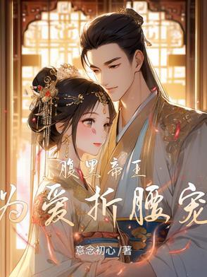 帝道无边