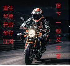 强者归来图片大全