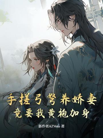 免费官场扶摇直上