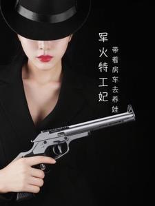 猎户家的小福女女王不在家