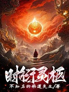 冲喜以后番外篇