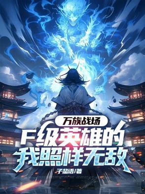 这个未世有点苏