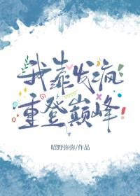 系统觉醒大佬们对我好温柔