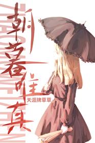 混子是怎样炼成的